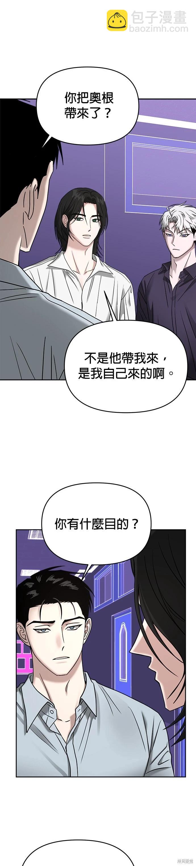 請以惡魔之名喚我 - 第87話 - 5