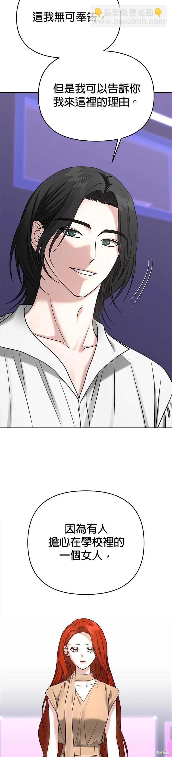 請以惡魔之名喚我 - 第87話 - 6