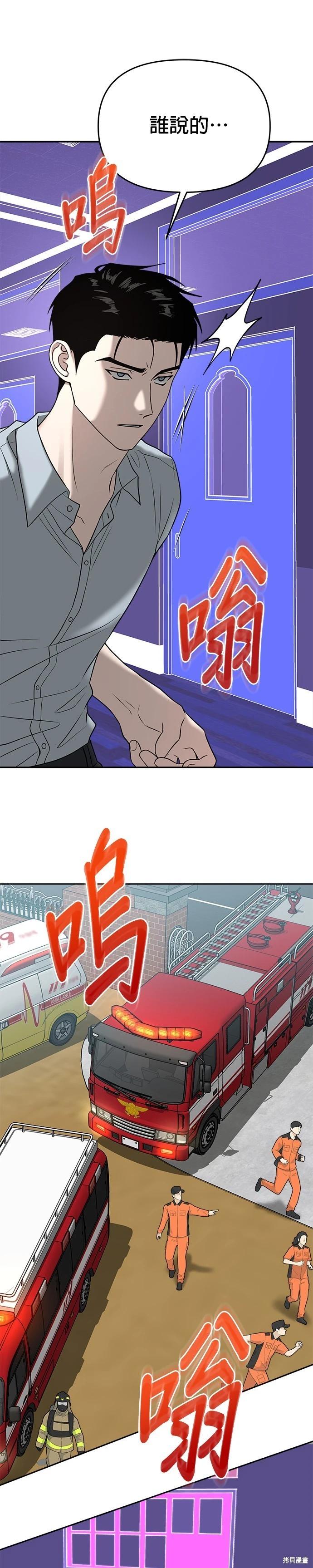 請以惡魔之名喚我 - 第87話 - 2