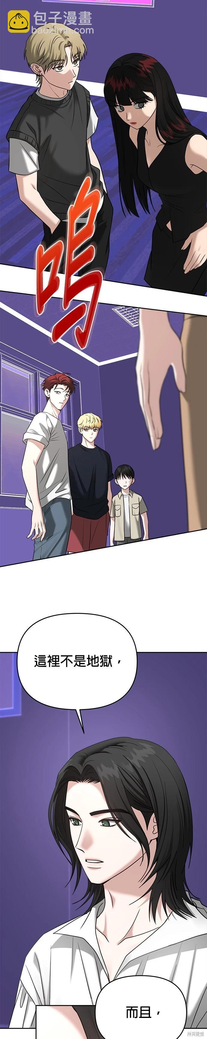 請以惡魔之名喚我 - 第87話 - 3