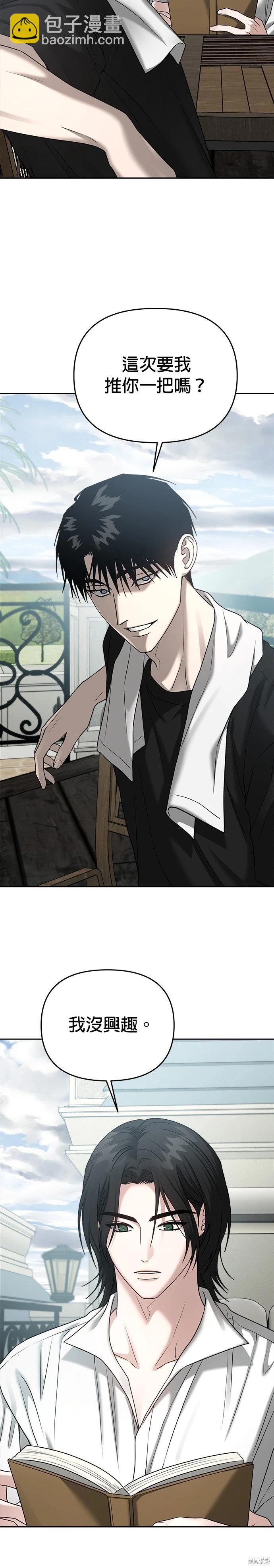 請以惡魔之名喚我 - 第89話 - 4