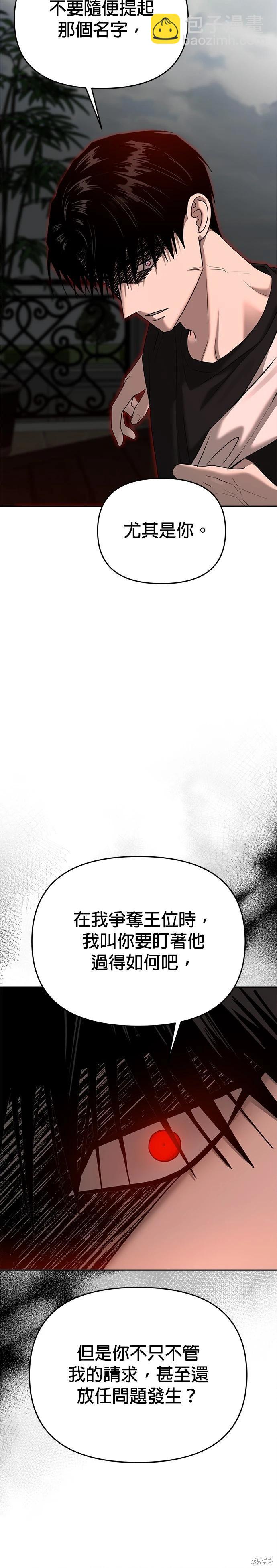 請以惡魔之名喚我 - 第89話 - 1