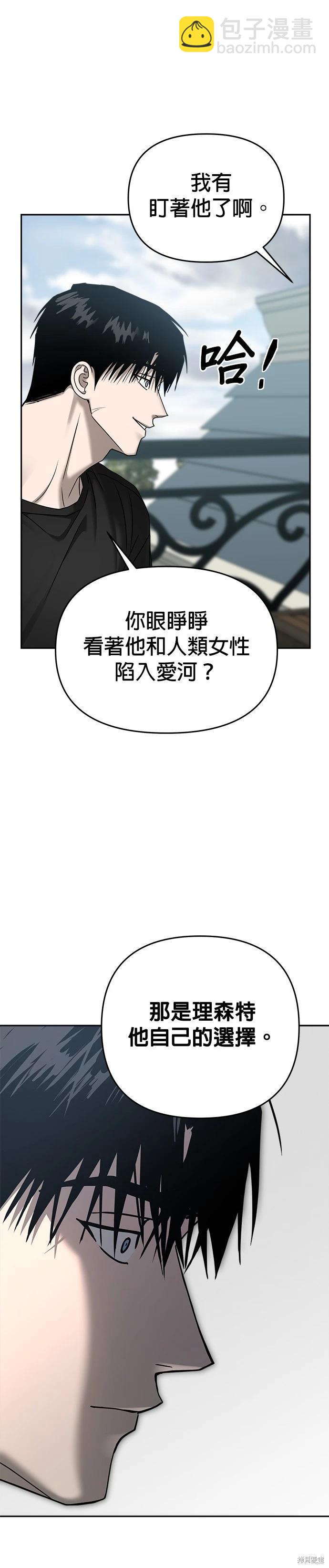 請以惡魔之名喚我 - 第89話 - 2