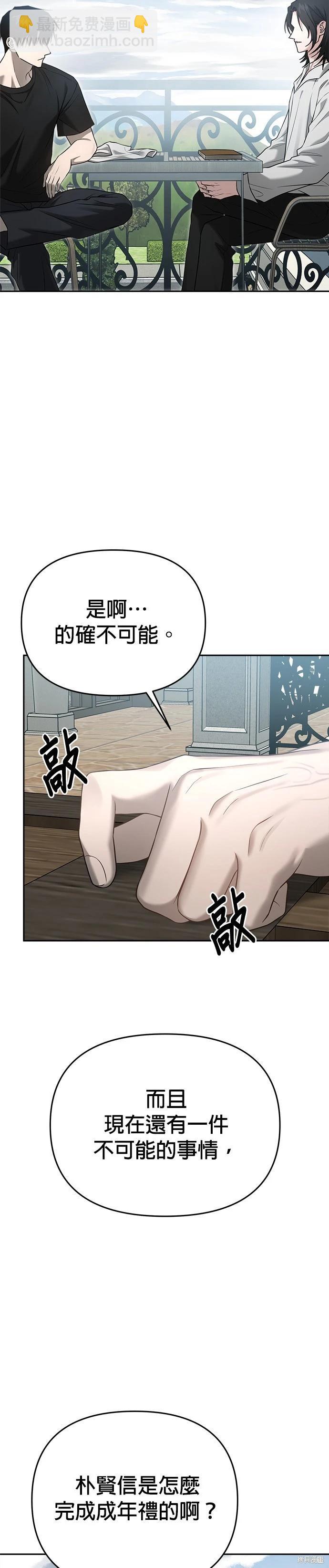 請以惡魔之名喚我 - 第89話 - 4