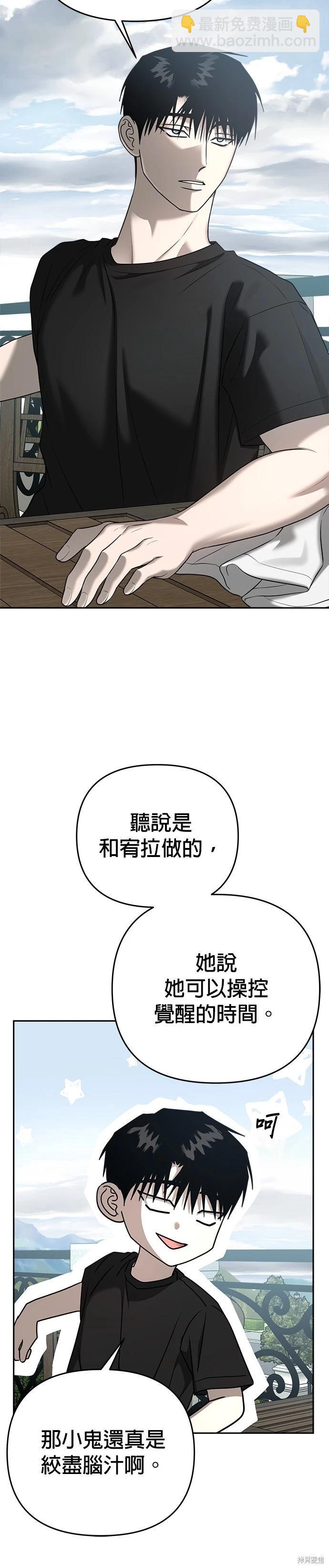 請以惡魔之名喚我 - 第89話 - 5