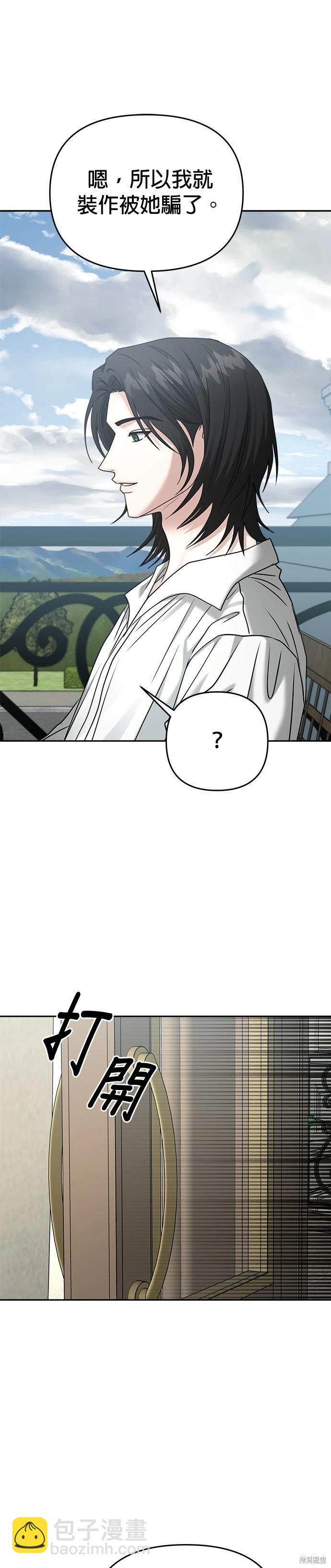 請以惡魔之名喚我 - 第89話 - 6