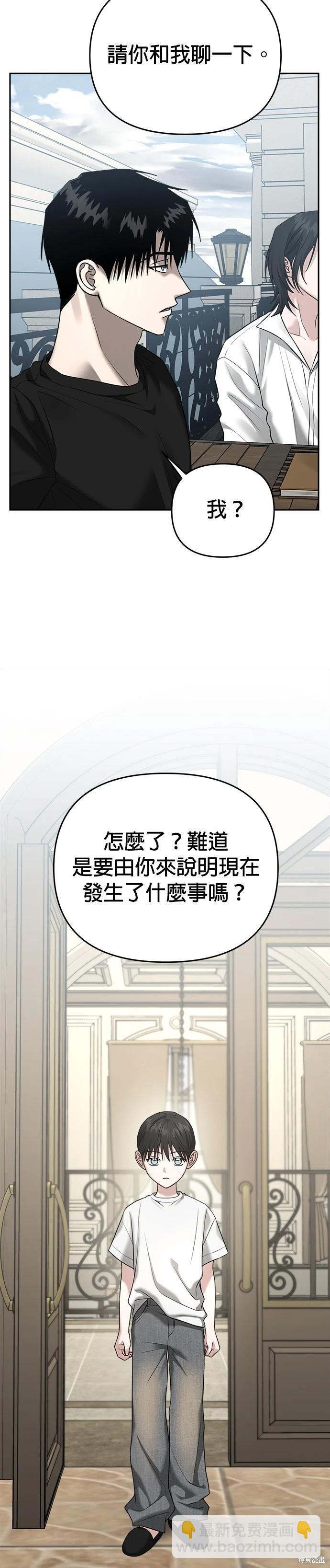 請以惡魔之名喚我 - 第89話 - 1