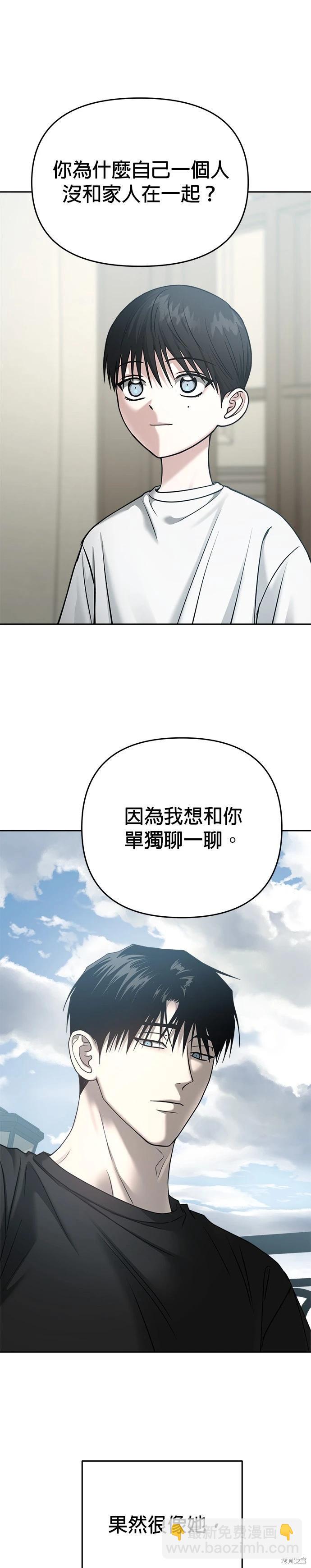 請以惡魔之名喚我 - 第89話 - 4