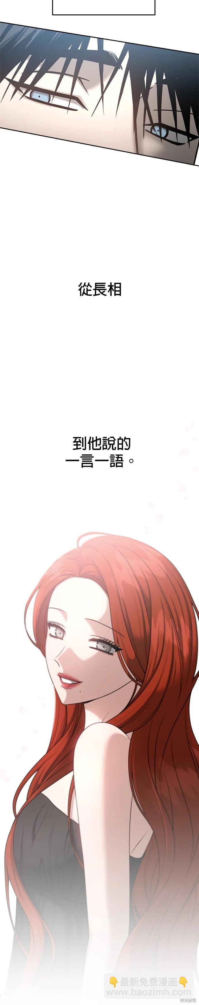 請以惡魔之名喚我 - 第89話 - 5