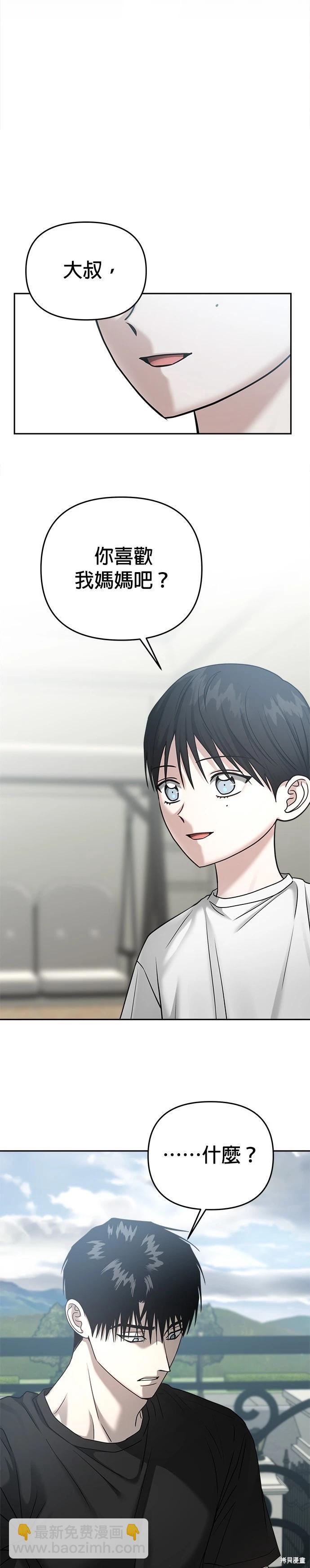 請以惡魔之名喚我 - 第89話 - 6