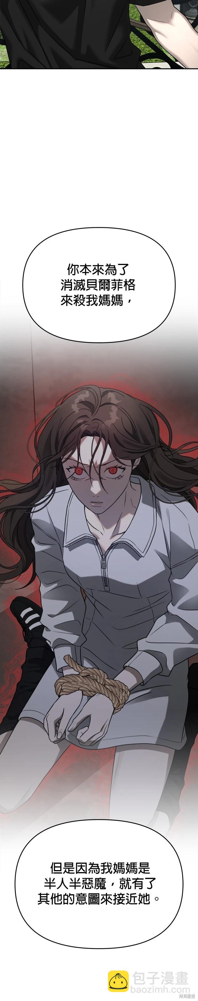 請以惡魔之名喚我 - 第89話 - 1