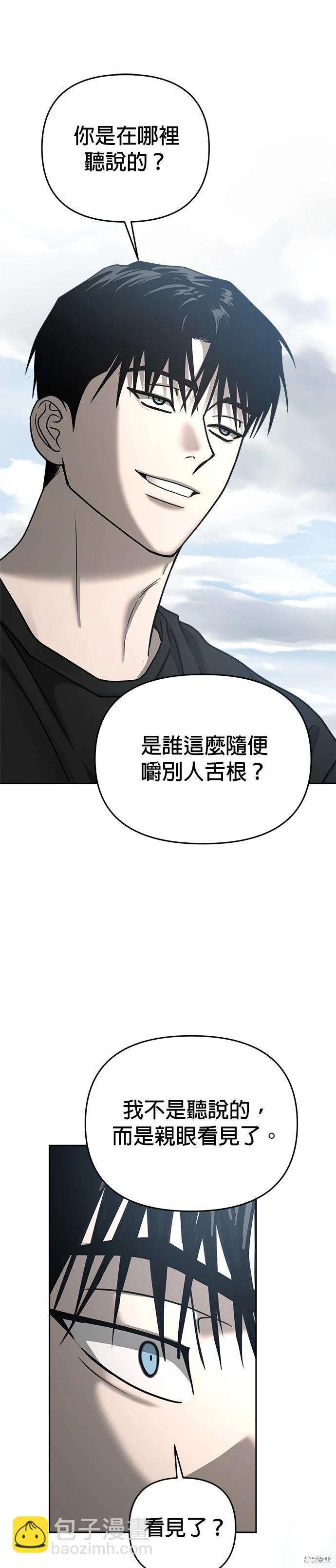 請以惡魔之名喚我 - 第89話 - 2