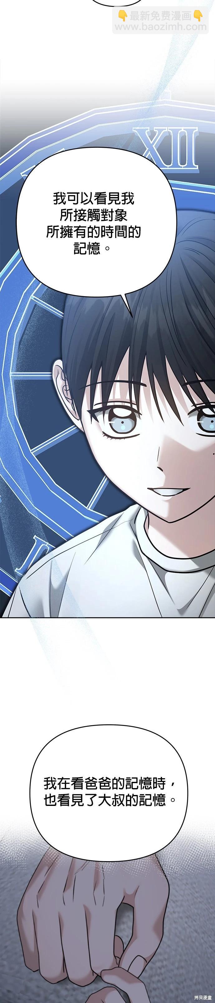 請以惡魔之名喚我 - 第89話 - 3