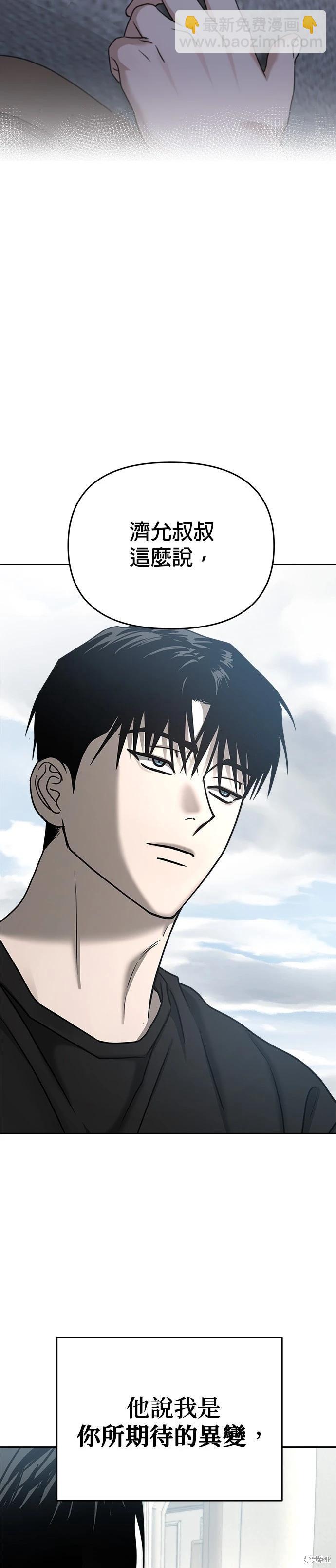 請以惡魔之名喚我 - 第89話 - 4