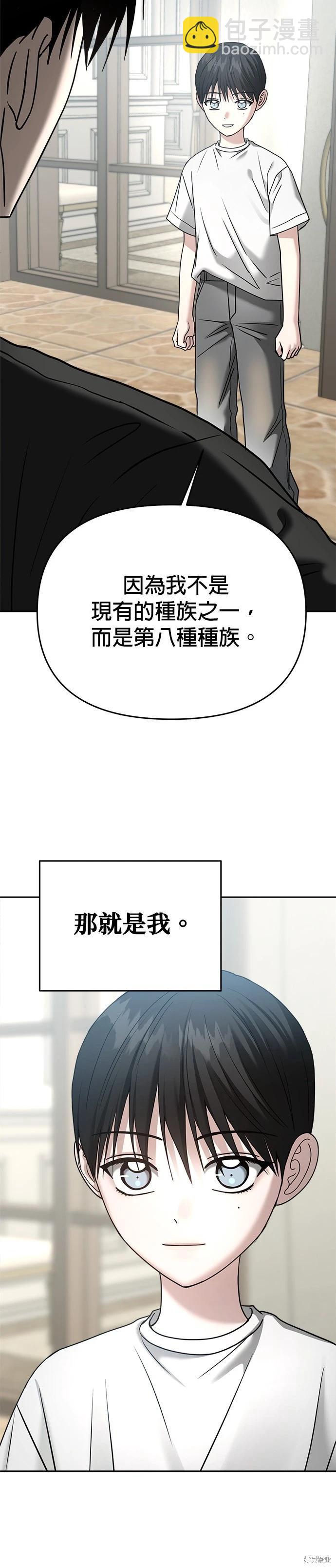 請以惡魔之名喚我 - 第89話 - 5