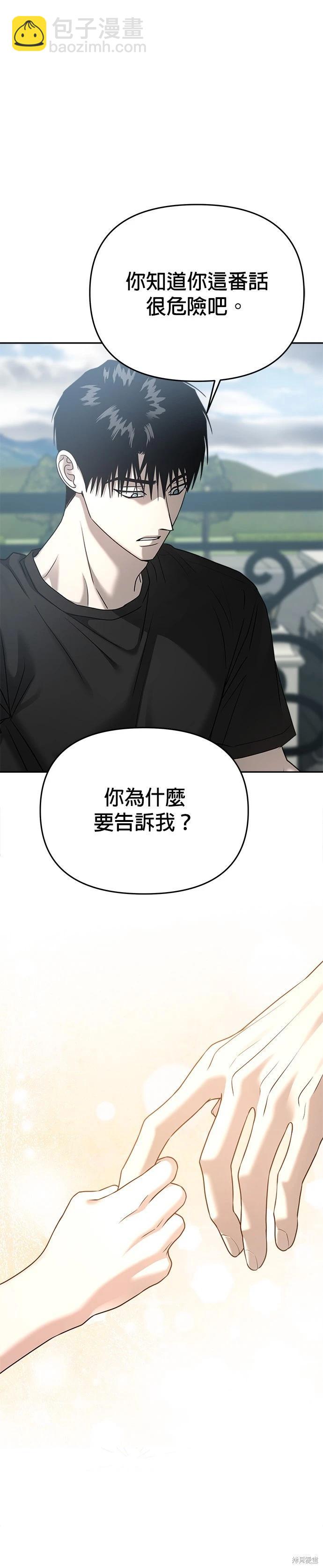 請以惡魔之名喚我 - 第89話 - 6