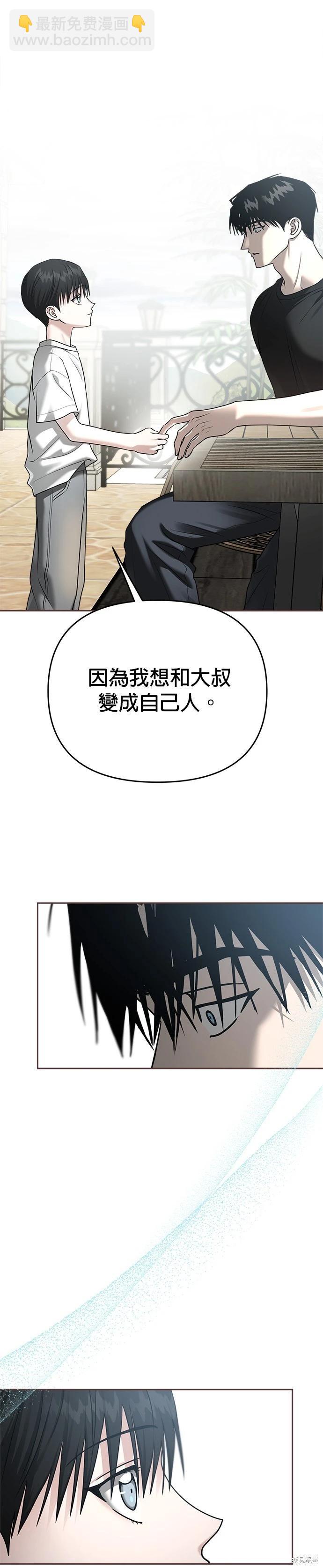 請以惡魔之名喚我 - 第89話 - 1