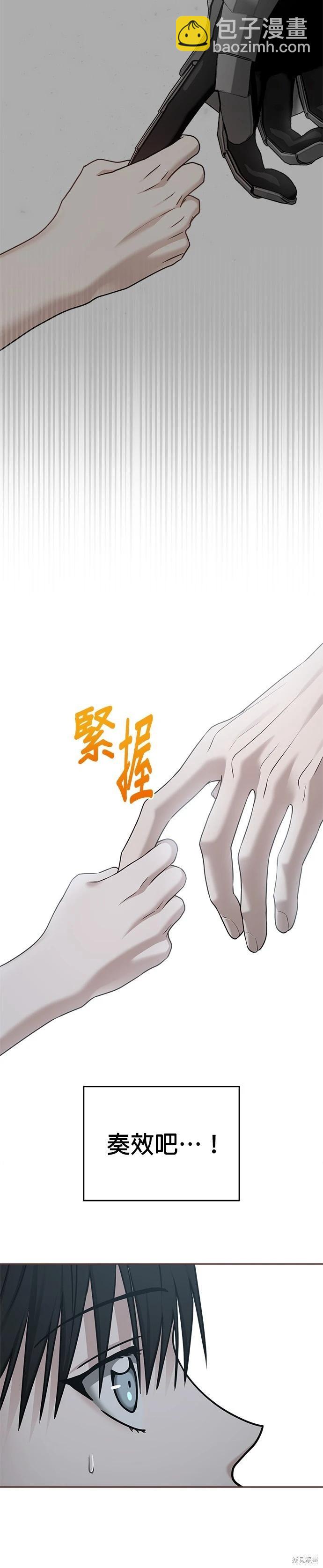 請以惡魔之名喚我 - 第89話 - 3