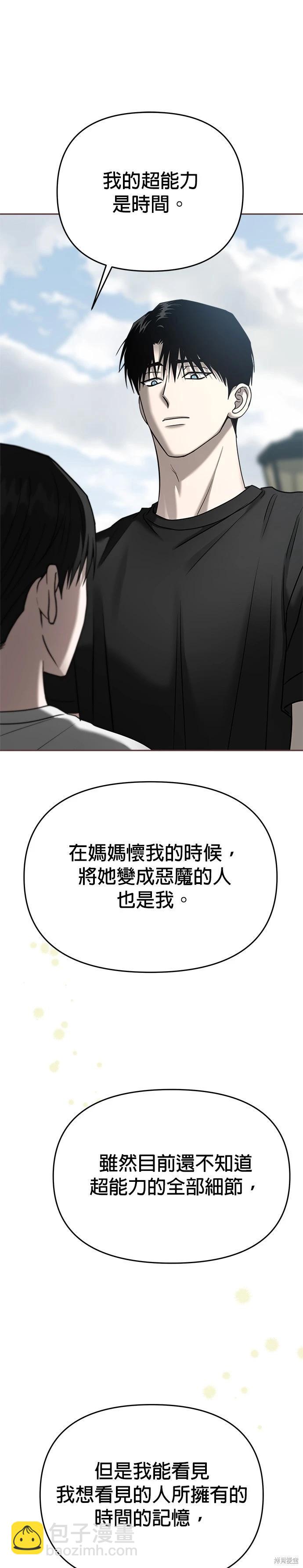 請以惡魔之名喚我 - 第89話 - 4