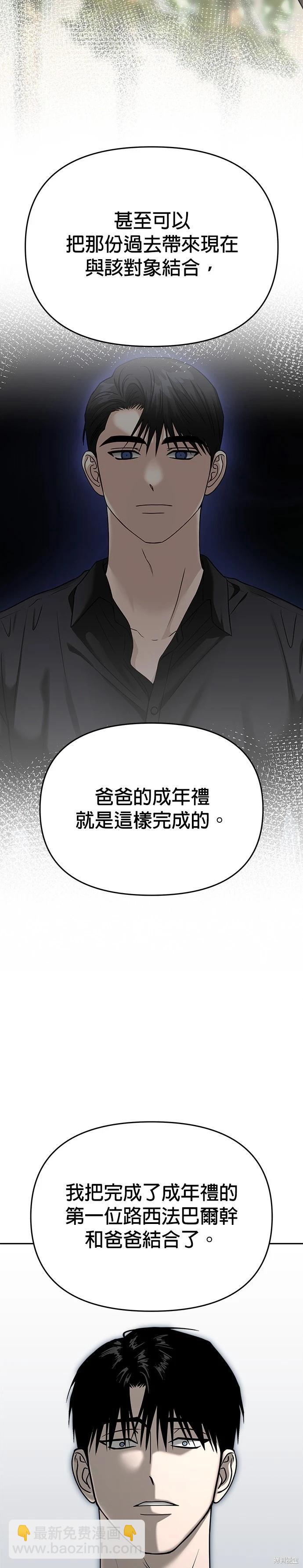 請以惡魔之名喚我 - 第89話 - 6