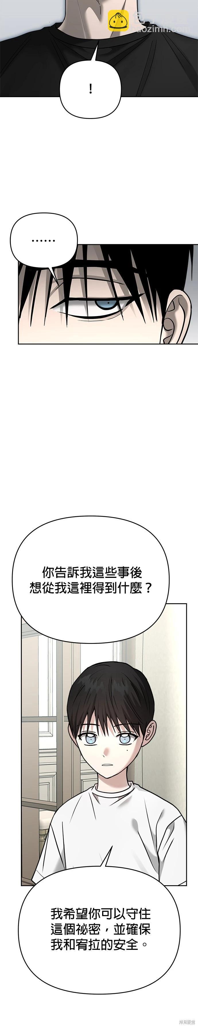 請以惡魔之名喚我 - 第89話 - 1