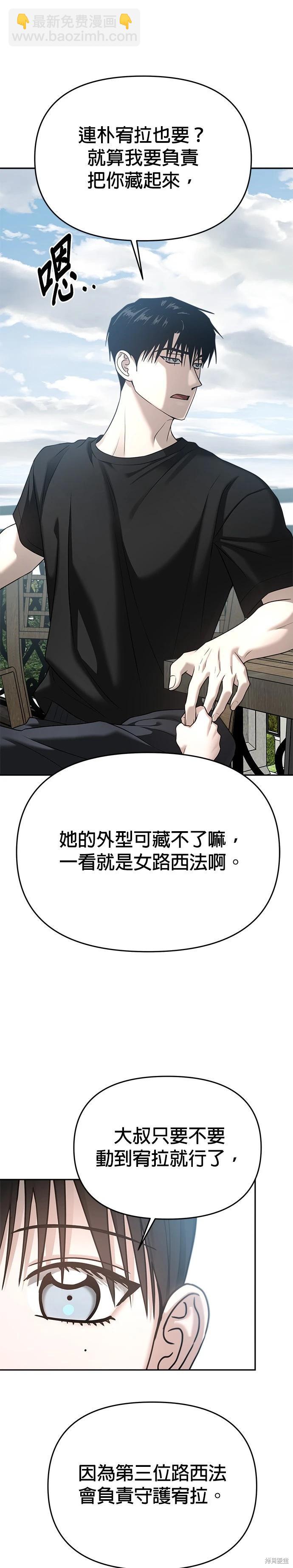 請以惡魔之名喚我 - 第89話 - 2