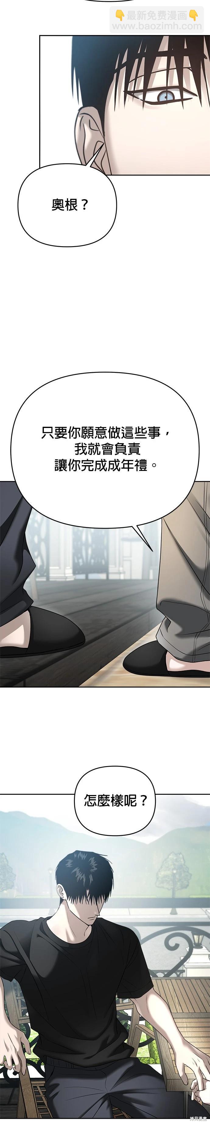 請以惡魔之名喚我 - 第89話 - 3