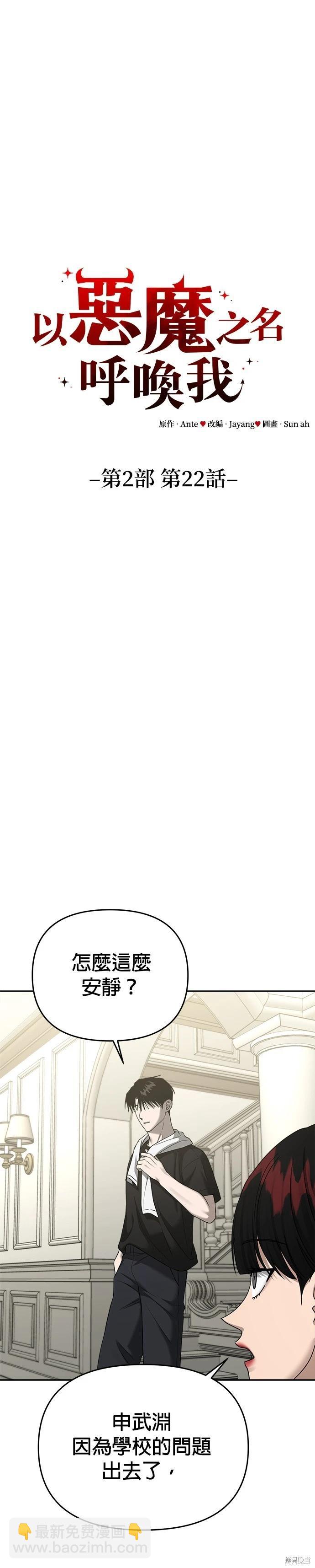 請以惡魔之名喚我 - 第89話 - 4