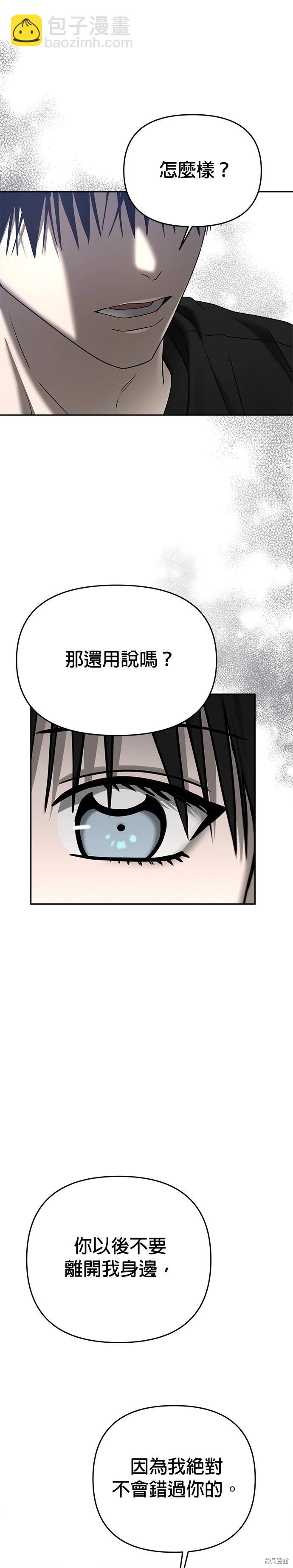 請以惡魔之名喚我 - 第89話 - 4