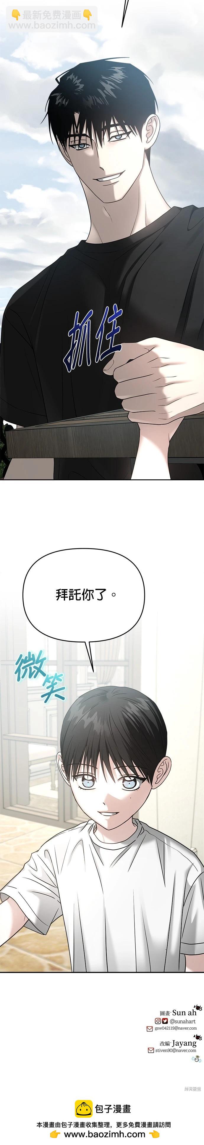 請以惡魔之名喚我 - 第89話 - 5