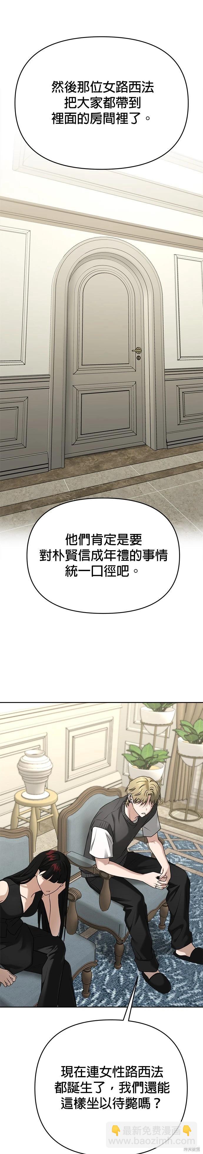 請以惡魔之名喚我 - 第89話 - 5