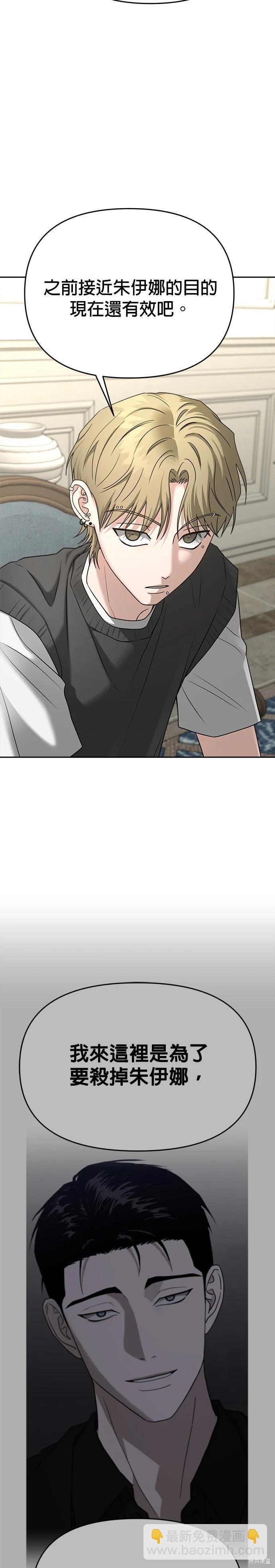 請以惡魔之名喚我 - 第89話 - 6