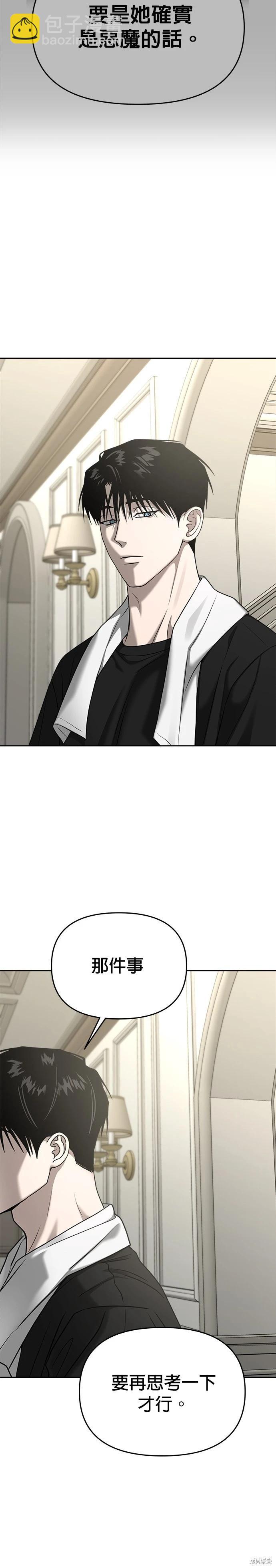 請以惡魔之名喚我 - 第89話 - 1