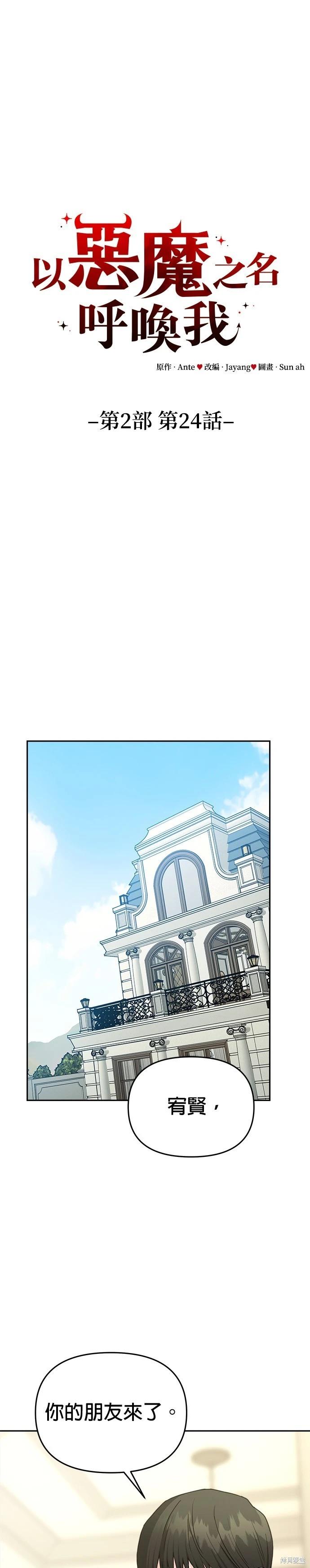 請以惡魔之名喚我 - 第91話 - 1