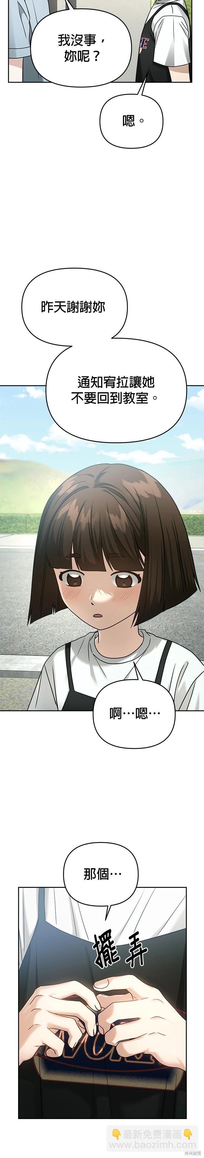 請以惡魔之名喚我 - 第91話 - 4