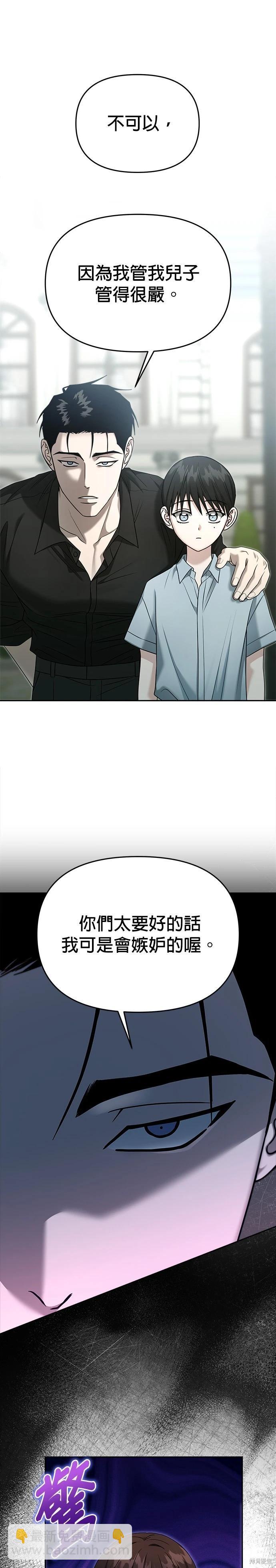 請以惡魔之名喚我 - 第91話 - 6