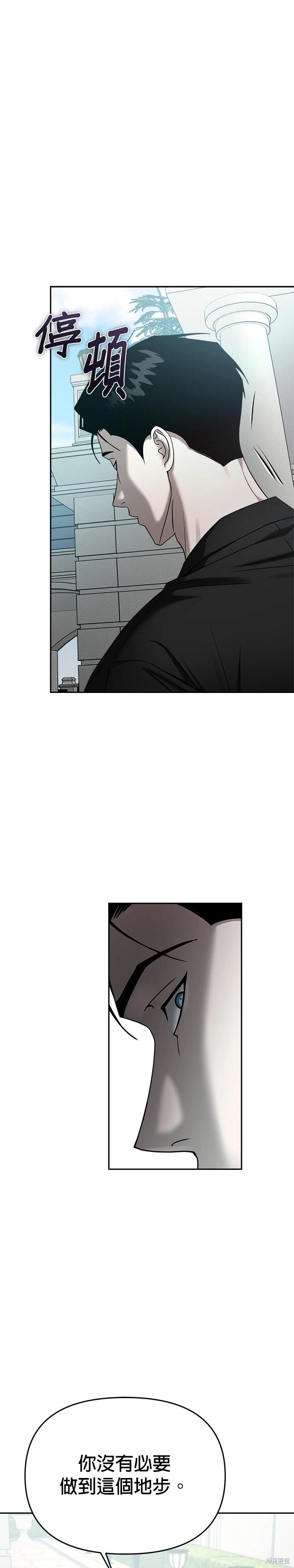 請以惡魔之名喚我 - 第91話 - 2