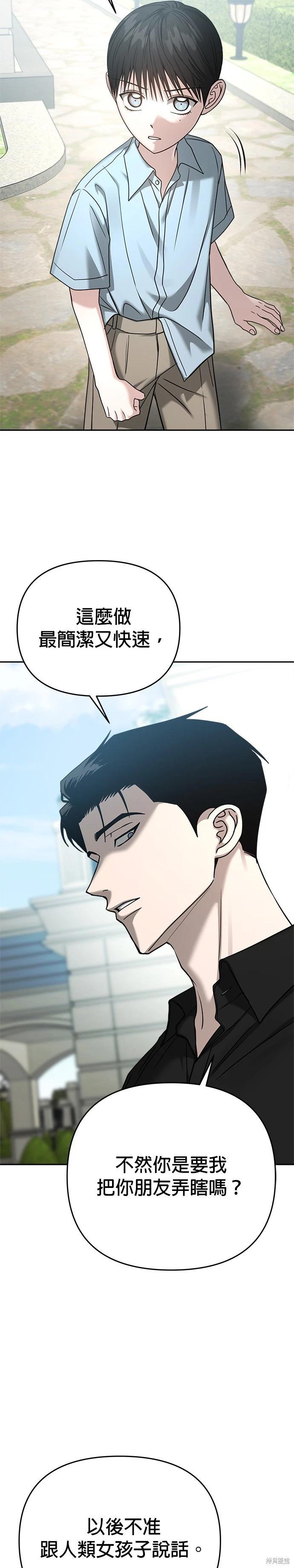 請以惡魔之名喚我 - 第91話 - 3