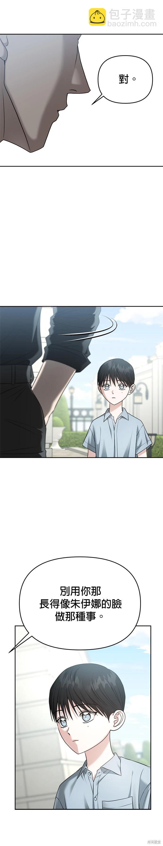 請以惡魔之名喚我 - 第91話 - 1