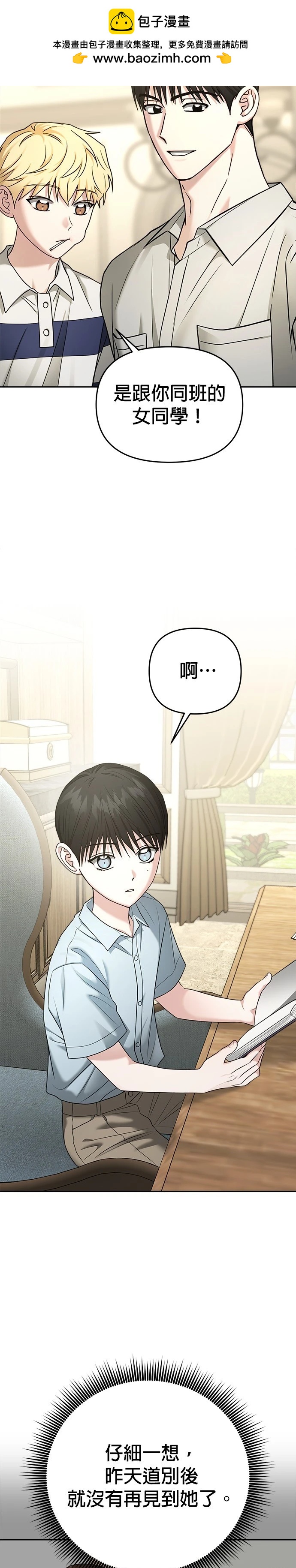 請以惡魔之名喚我 - 第91話 - 2