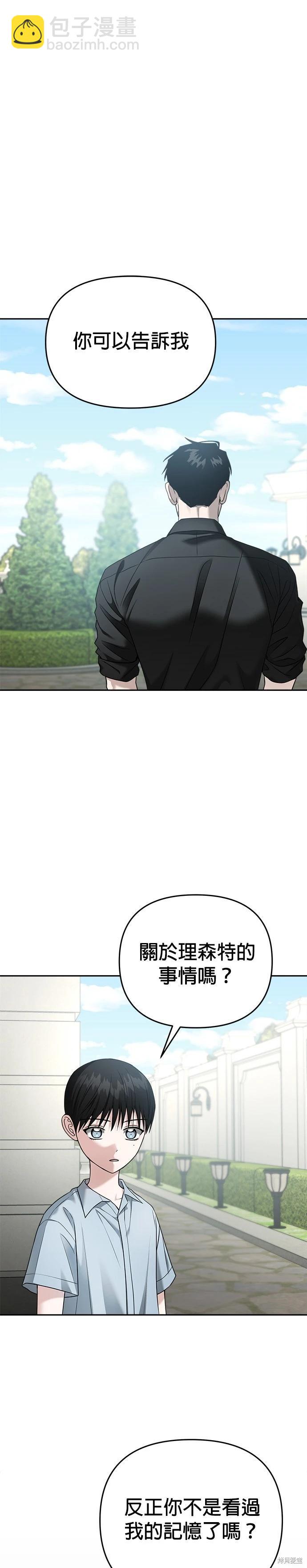 請以惡魔之名喚我 - 第91話 - 3