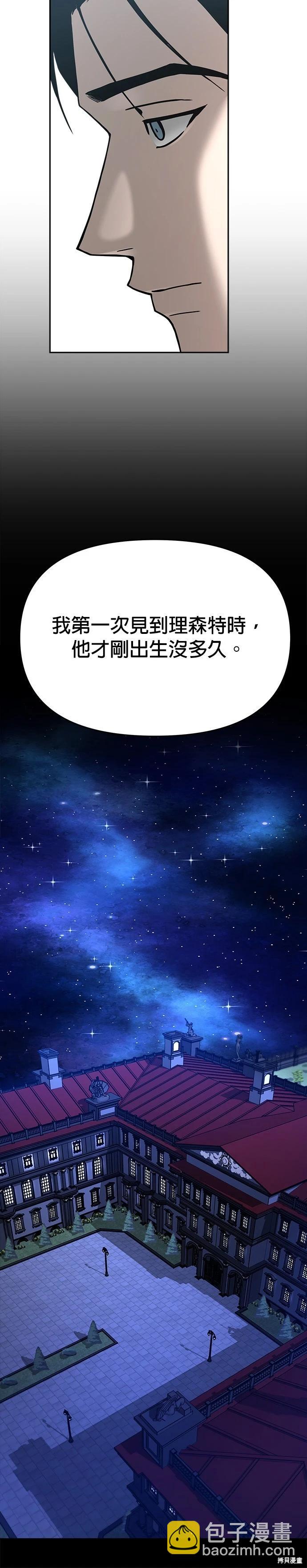 請以惡魔之名喚我 - 第91話 - 5