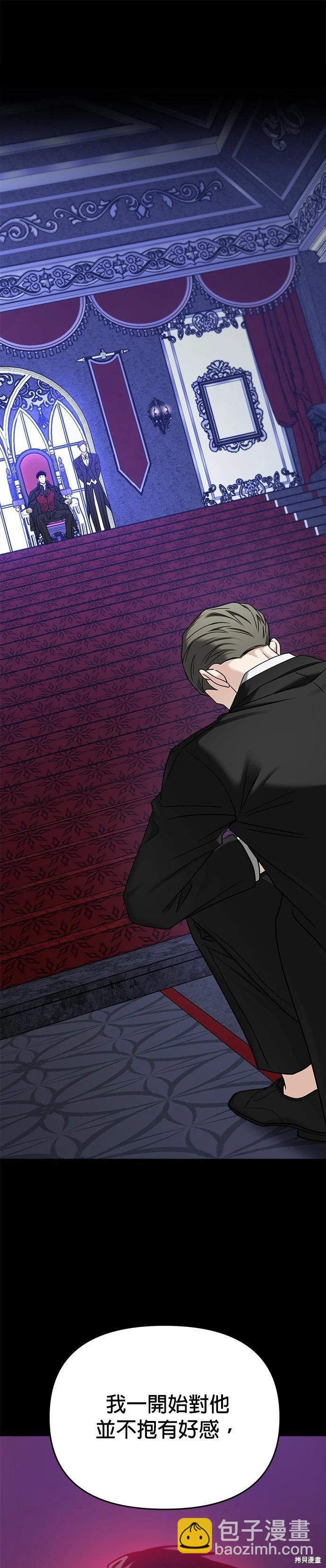 請以惡魔之名喚我 - 第91話 - 6