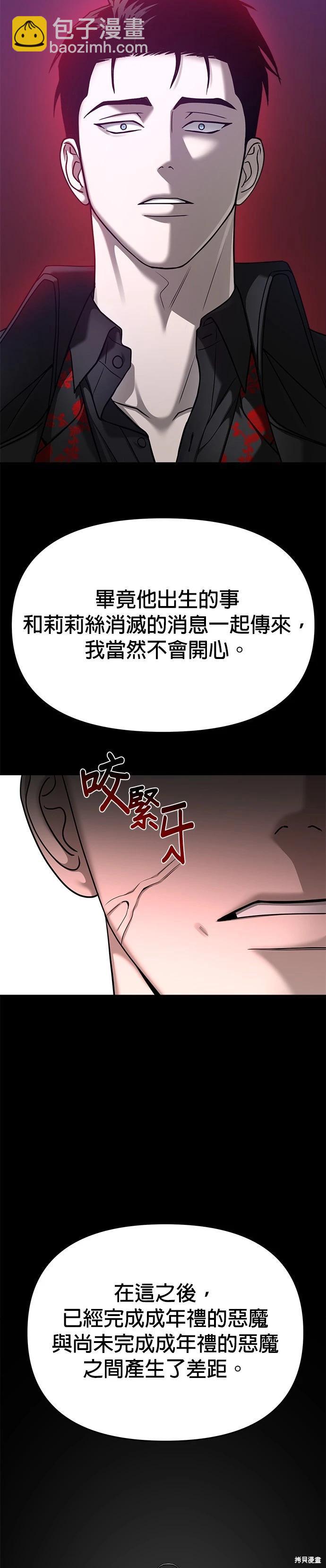 請以惡魔之名喚我 - 第91話 - 1