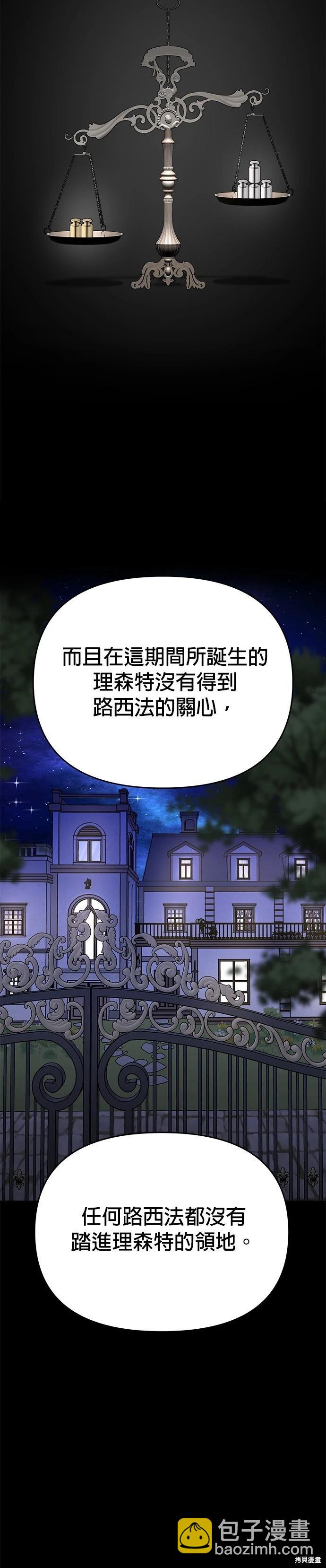 請以惡魔之名喚我 - 第91話 - 2