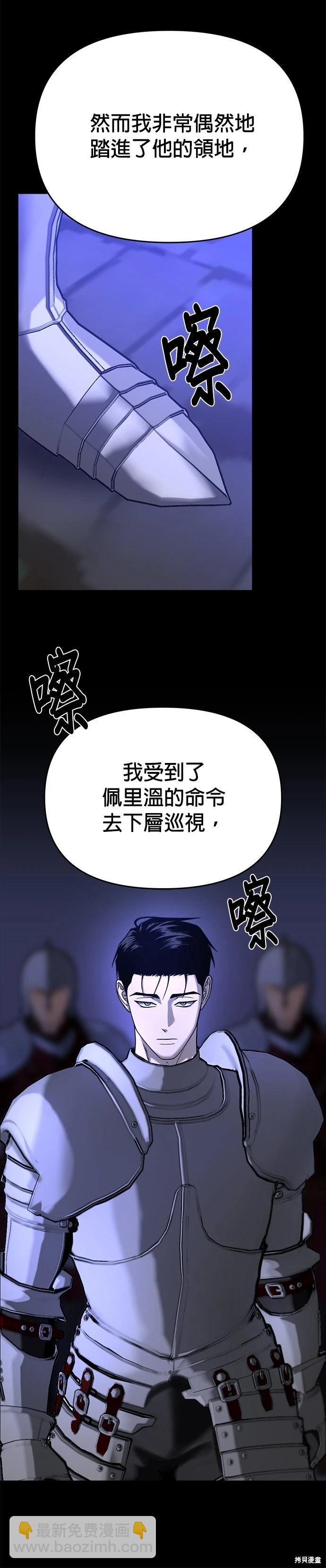 請以惡魔之名喚我 - 第91話 - 3