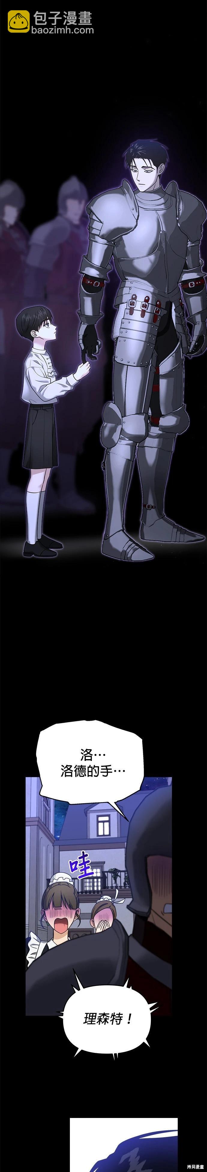 請以惡魔之名喚我 - 第91話 - 5