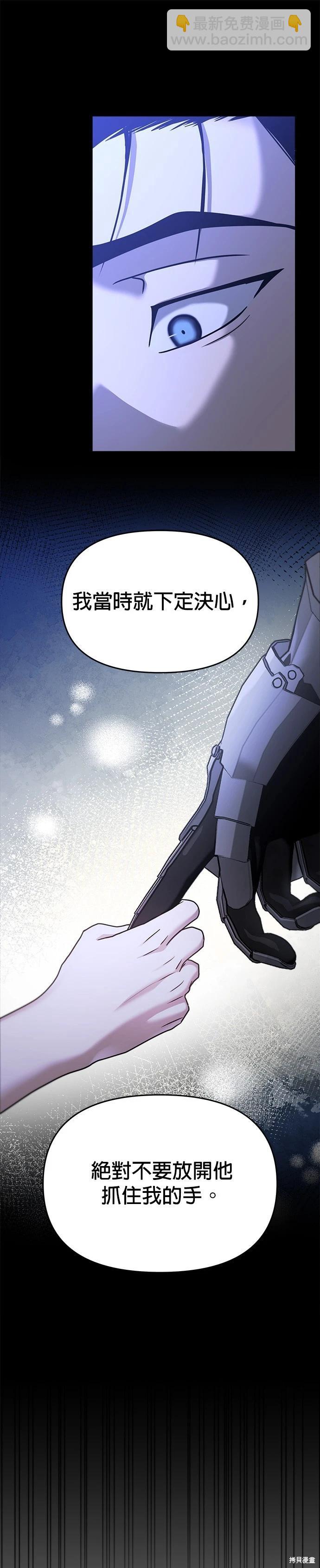 請以惡魔之名喚我 - 第91話 - 1