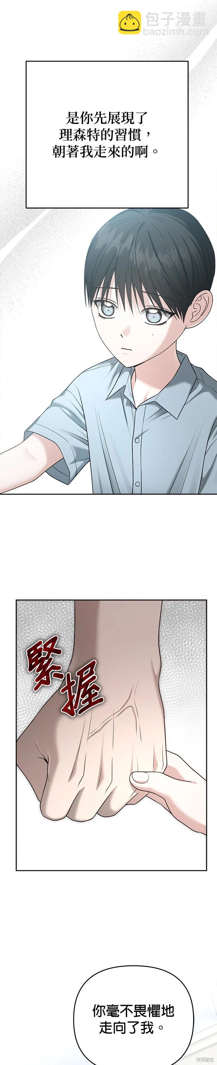 請以惡魔之名喚我 - 第91話 - 3