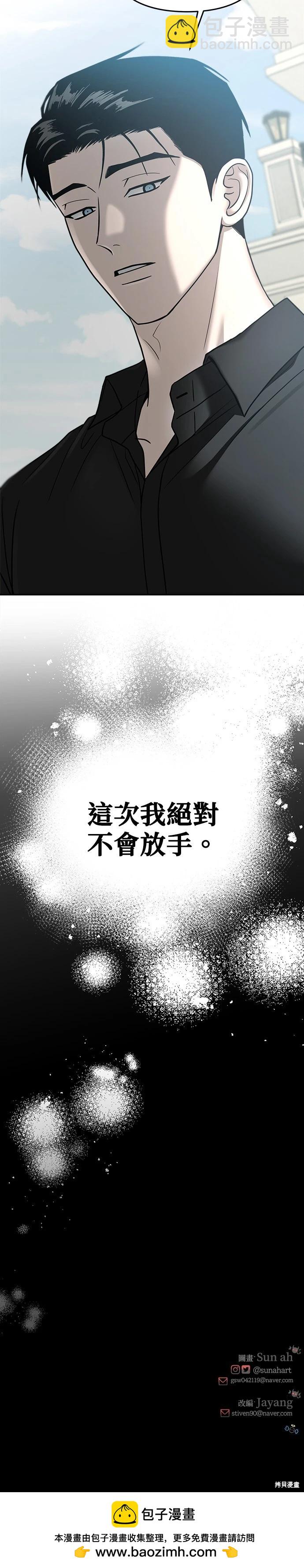 請以惡魔之名喚我 - 第91話 - 4
